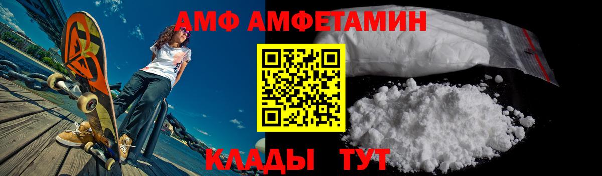 АМФ  Вход с VPN  Нововоронеж  Amphetamine Розовый 