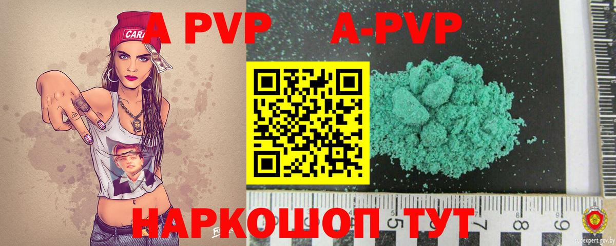 A-PVP Соль Нововоронеж