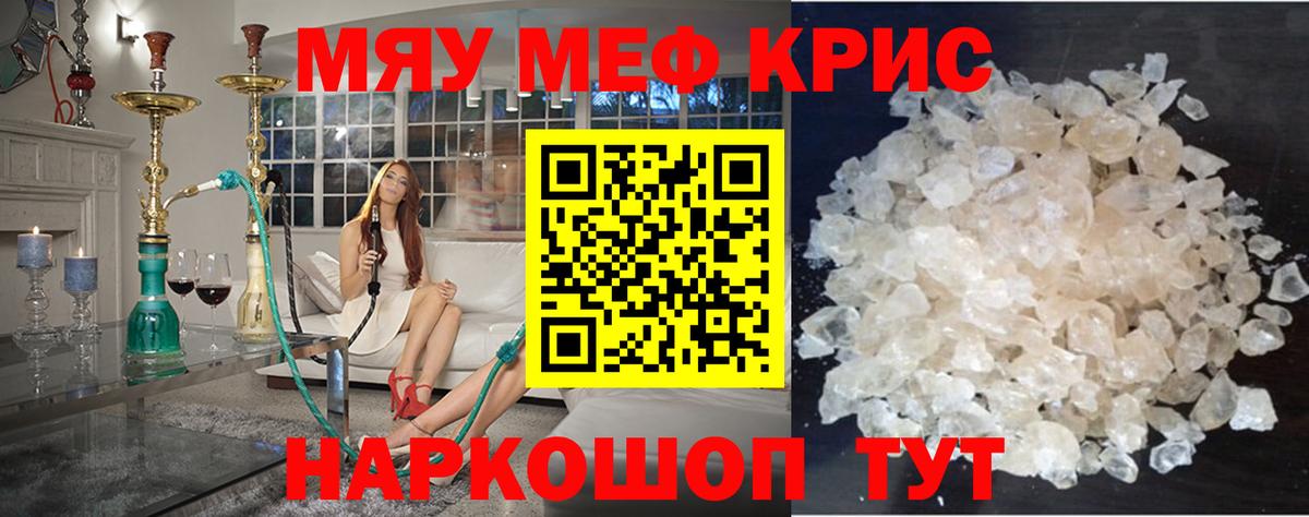 МЕФ кристаллы Нововоронеж